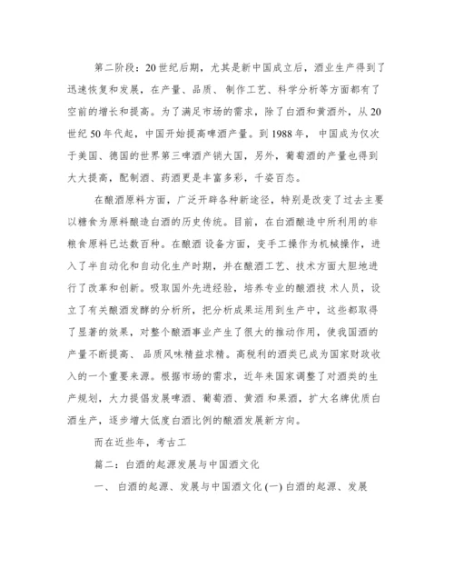 中国酒的起源.docx