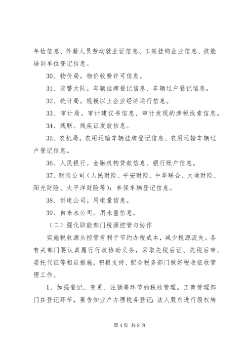 全县综合治税行动意见.docx