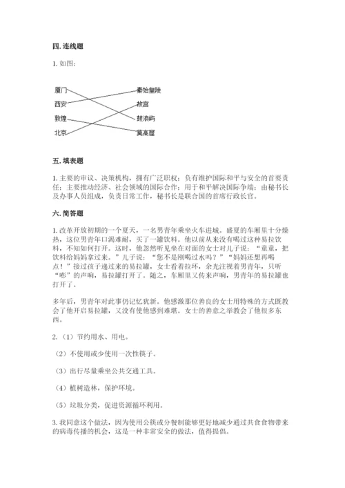 人教部编版六年级下册道德与法治期末测试卷附精品答案.docx