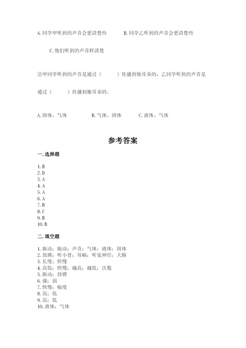 教科版科学四年级上册第一单元《声音》测试卷含答案（研优卷）.docx