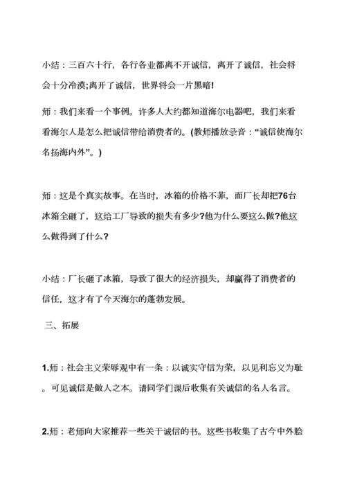 2023年小学品德面试教案.docx
