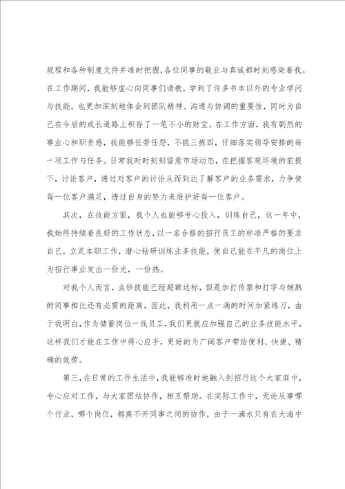 银行储蓄柜员年终工作总结