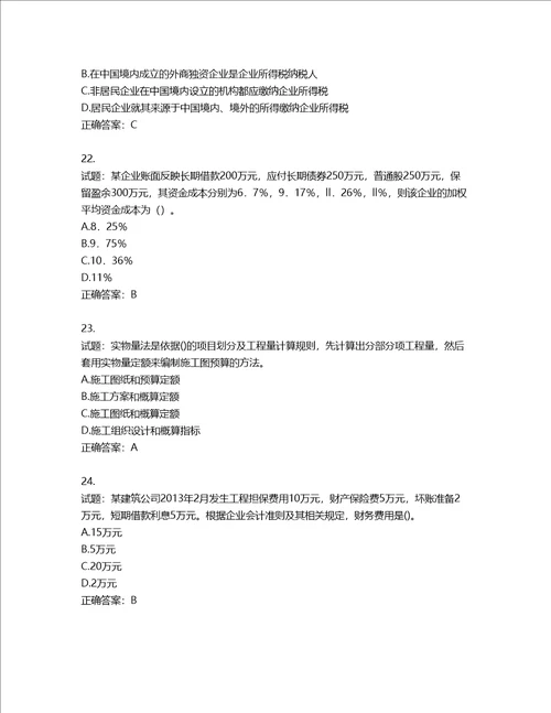 一级建造师工程经济考试试题含答案第287期