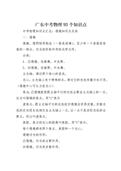 广东中考物理93个知识点