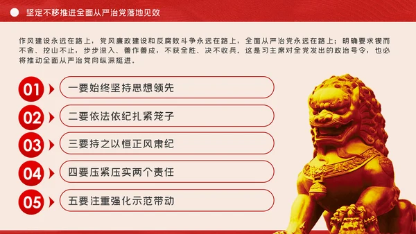 全面从严治党争做清正廉洁党员干部党课PPT