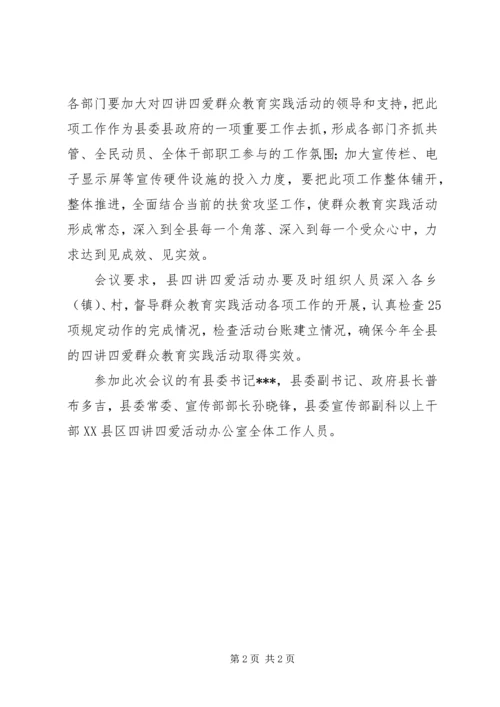 县领导关于四讲四爱专题工作汇报.docx