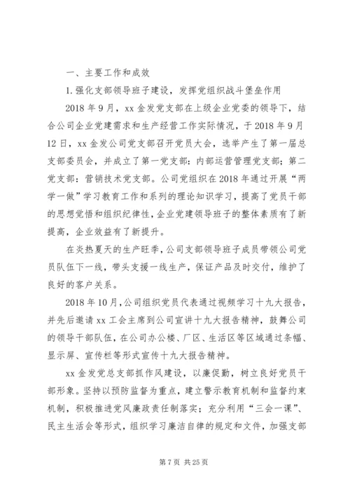 书记抓党建工作述职报告5篇.docx