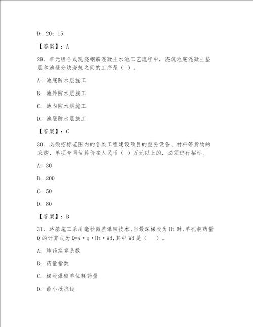 历年全国一级注册建筑师资格考试模拟题