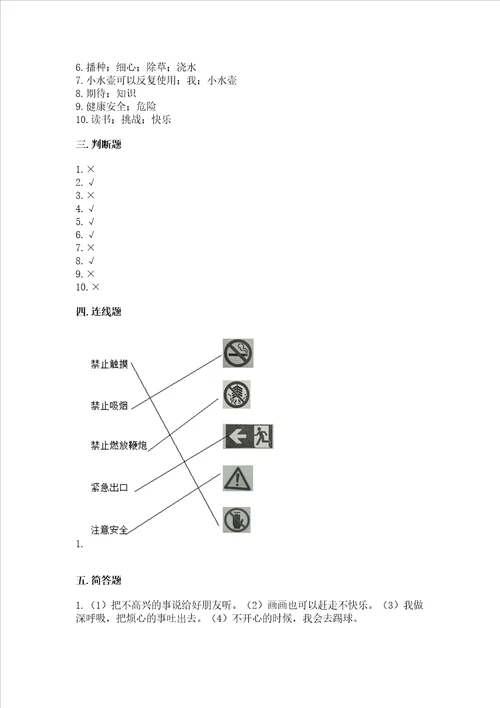 部编版二年级下册道德与法治 期末测试卷精品名师系列