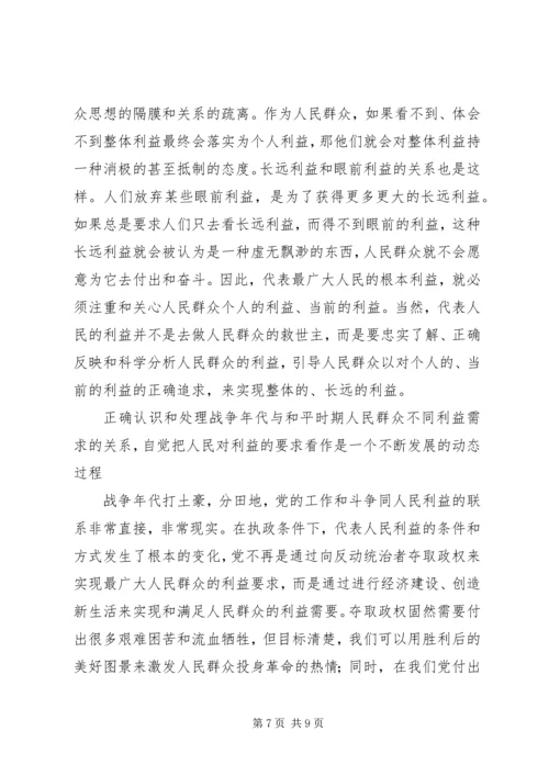 代表最广大人民根本利益的几点思考.docx