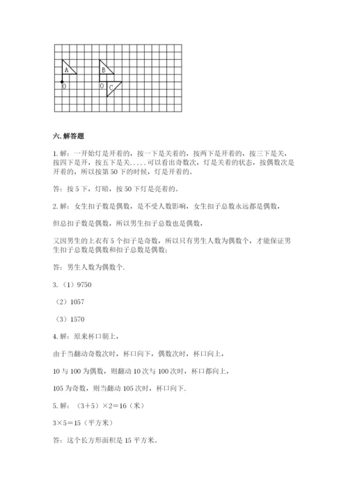 人教版数学五年级下册期末测试卷（易错题）word版.docx
