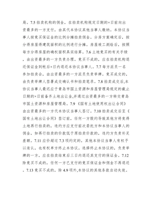 房地产合作开发合同协议书范文.docx