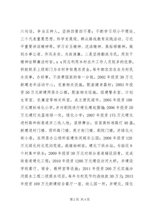 公正廉洁劳动模范先进事迹.docx