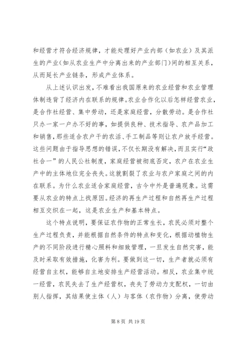 关于农业产业化经营的理论思考 (3).docx