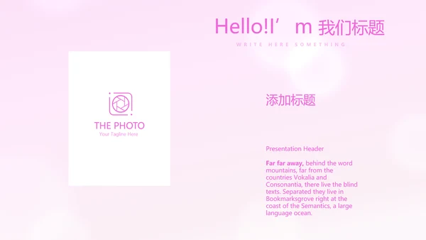 粉色时尚公司10周年庆ppt模板活动策划公司介绍