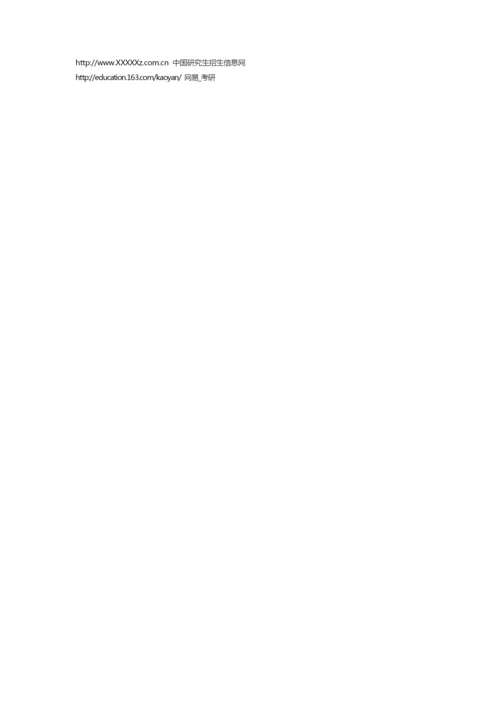 考研网址大全.docx
