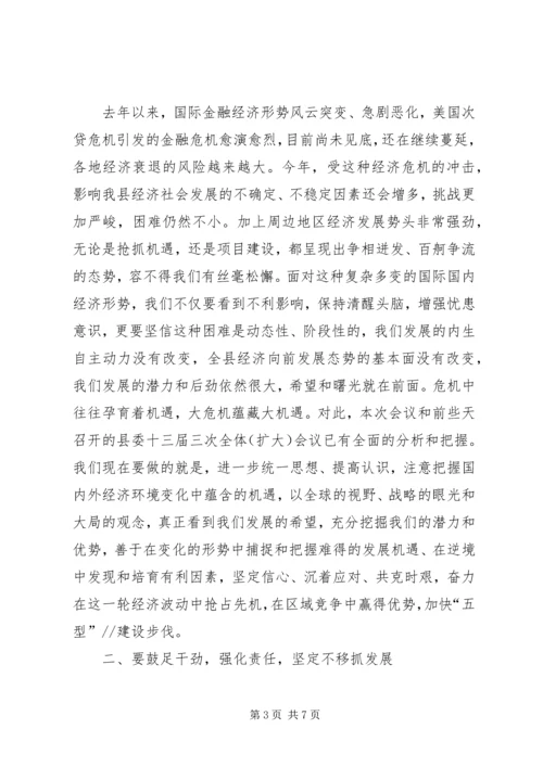 县委书记在人大闭幕式上的讲话.docx