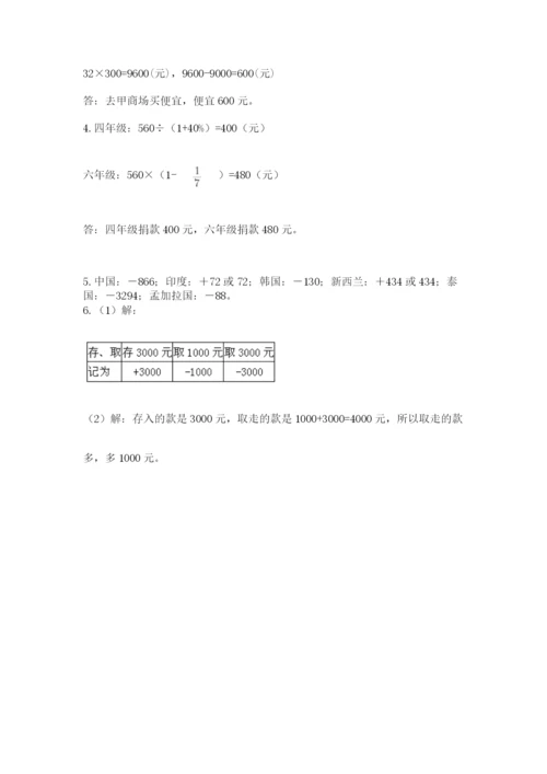西师大版数学小升初模拟试卷【名师推荐】.docx