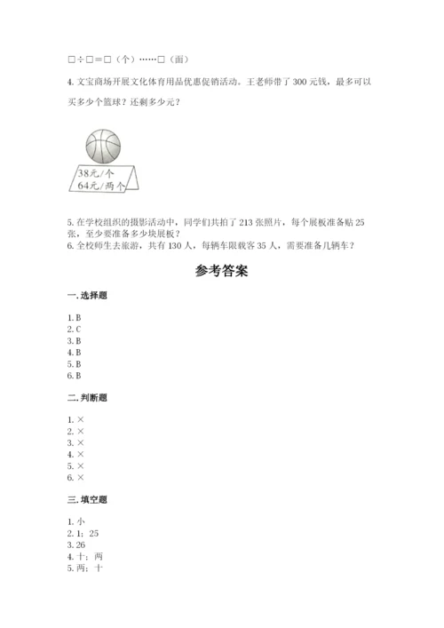 北师大版四年级上册数学第六单元 除法 测试卷精品【突破训练】.docx