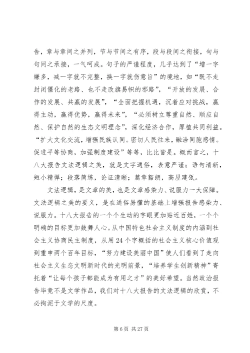 学习十八大个人剖析材料 (5).docx