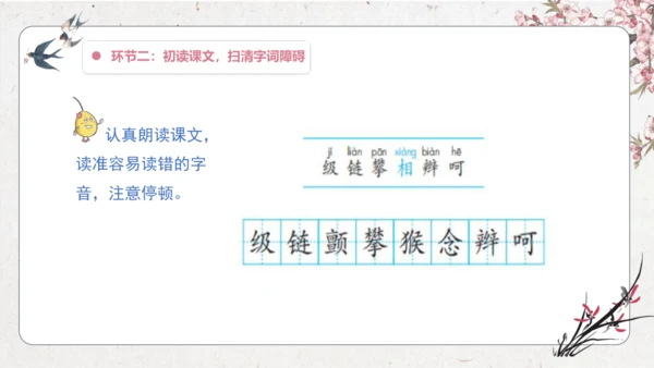 【大单元】统编版四上第五单元 第4课时 17.爬天都峰   教学设计