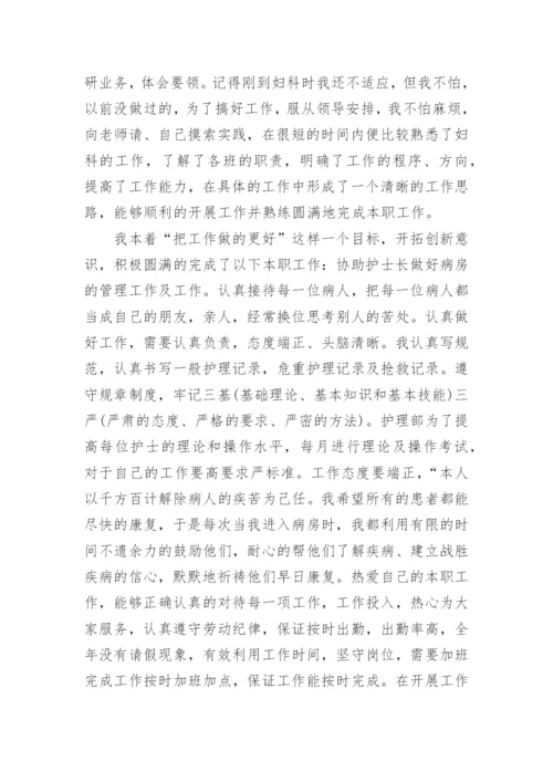 护士个人专业技术工作总结.docx