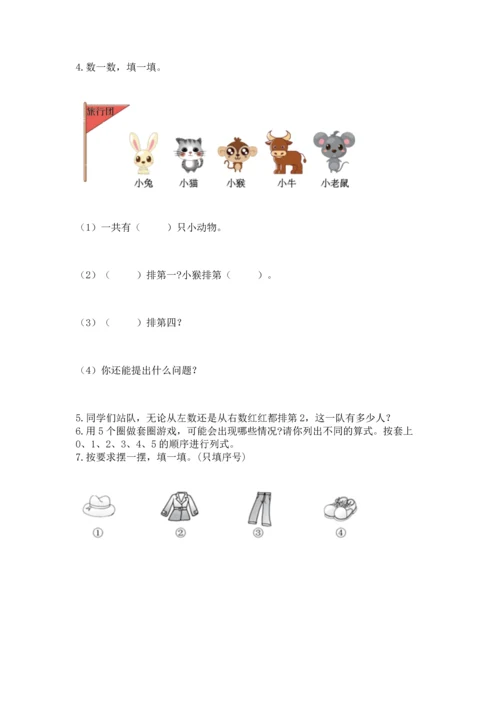 人教版一年级上册数学期中测试卷【轻巧夺冠】.docx