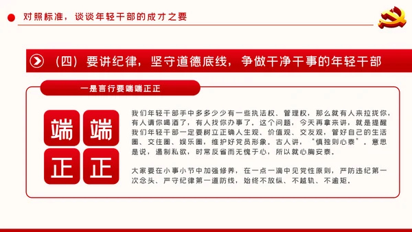 新时代青年干部年轻干部党课培训PPT模板