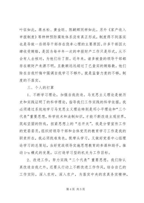 读从辉煌到末路——党员干部警示教育读本有感.docx