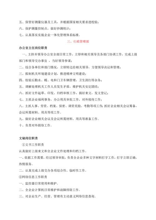 经典建筑公司一般部门设置与岗位基础职责.docx