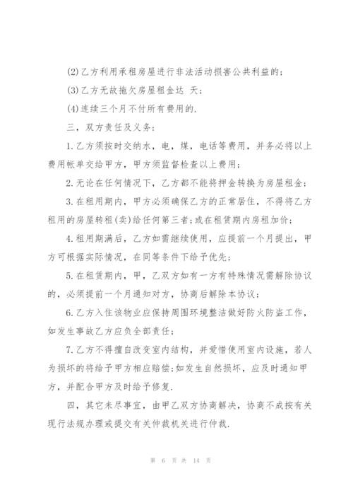 私人出租房合同大全.docx