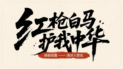 速写插画风民族英雄赵一曼人物传记