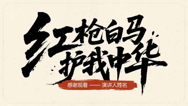 速写插画风民族英雄赵一曼人物传记