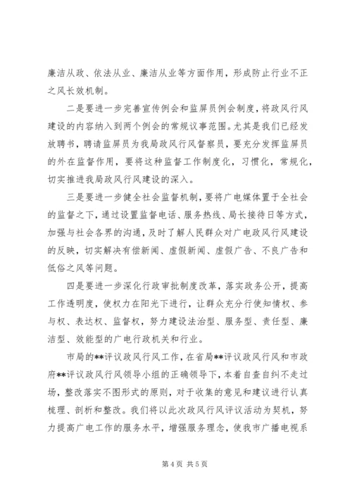 评议政风行风整改工作方案-政风行风评议内容.docx