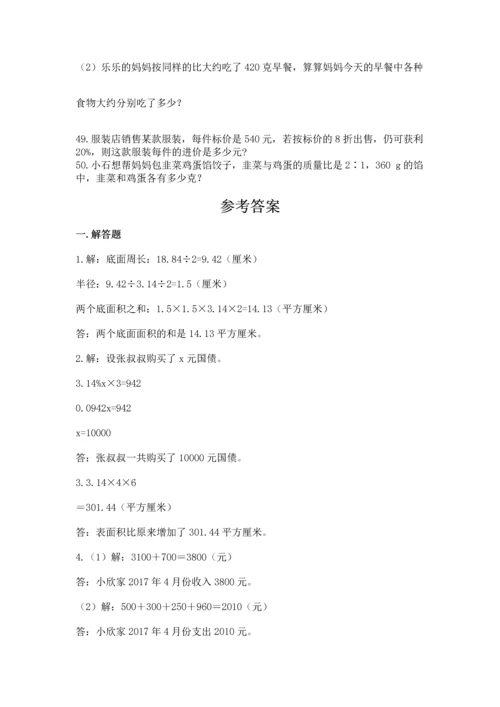 六年级小升初数学应用题50道（历年真题）.docx