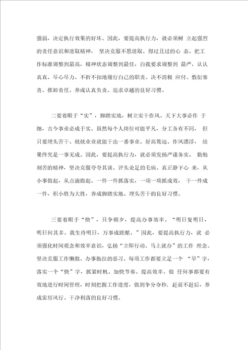 学习提升精气神的心得体会