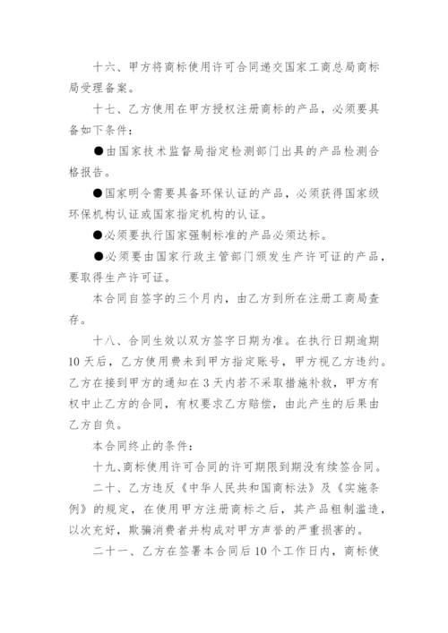 品牌授权委托书_4.docx