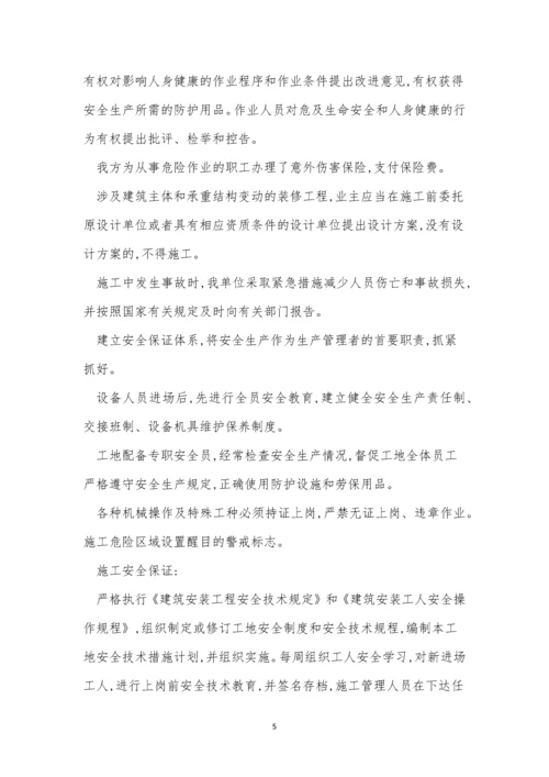 工程项目安全制度15篇.docx