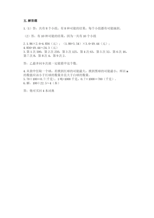 人教版五年级上册数学期末测试卷（能力提升）word版.docx