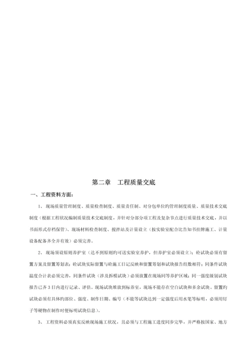 公司对专项项目部重点技术交底.docx