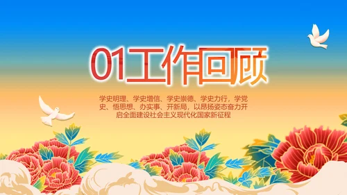 七一党支部党史学习教育工作总结PPT