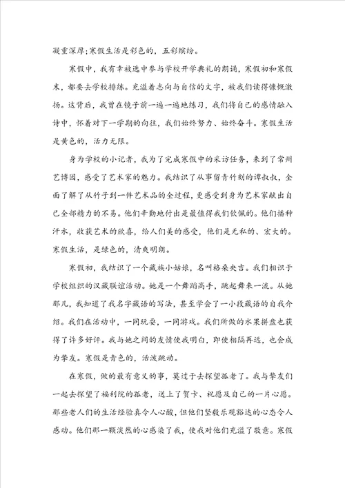 周记高中寒假