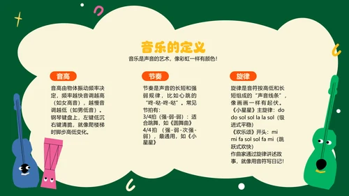 绿色可爱插画风儿童节PPT模板