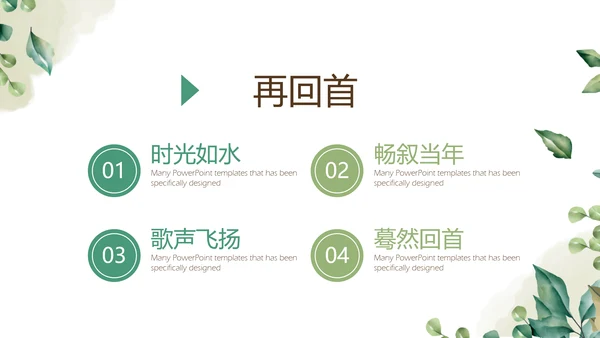 绿色校园风致青春毕业纪念册动态PPT模板