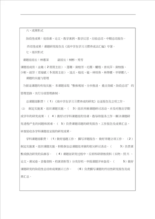 学习习惯养成课题申报表