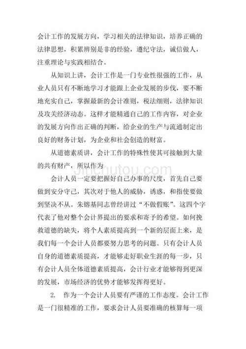 事业单位会计实习报告内容