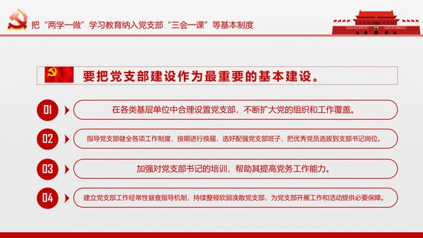 两学一做学习教育常态化制度化的意见ppt