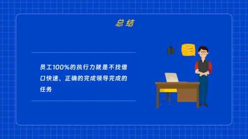 员工执行力企业培训通用PPT模板