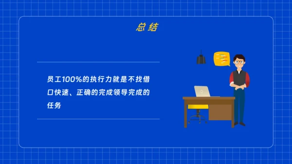 员工执行力企业培训通用PPT模板