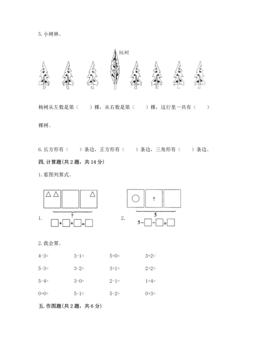 小学一年级上册数学期中测试卷【易错题】.docx